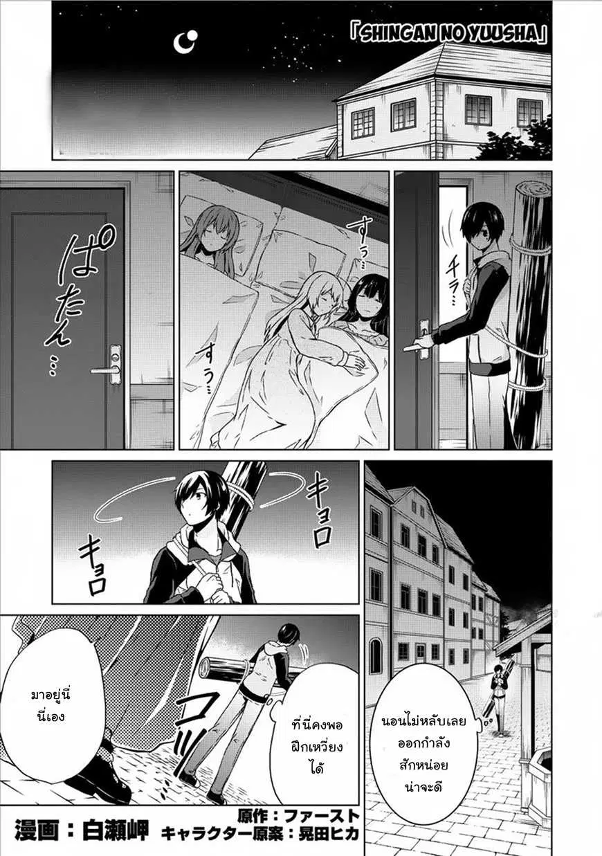 Shingan no Yuusha ตอนที่ 11 หน้า 1