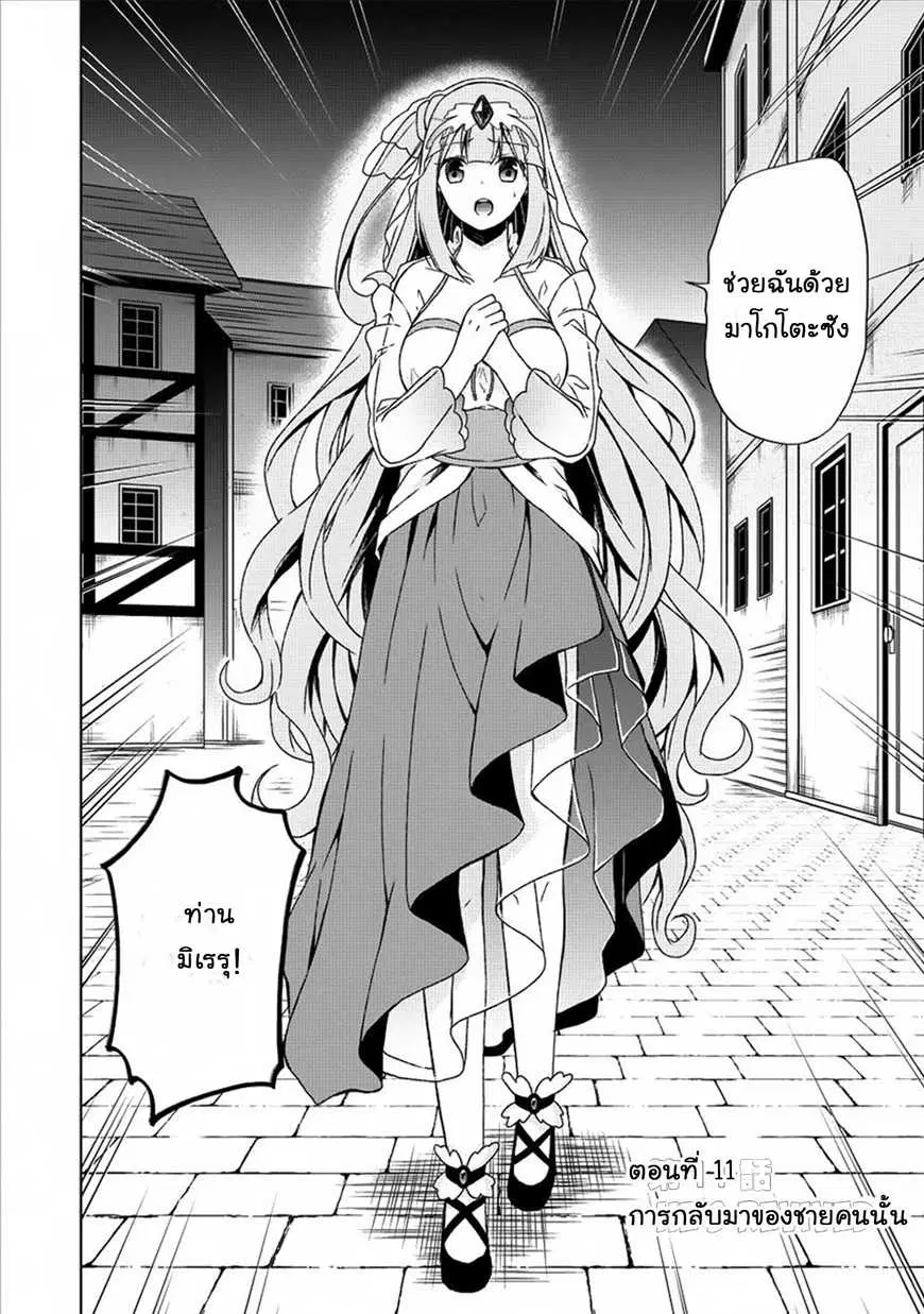 Shingan no Yuusha ตอนที่ 11 หน้า 2