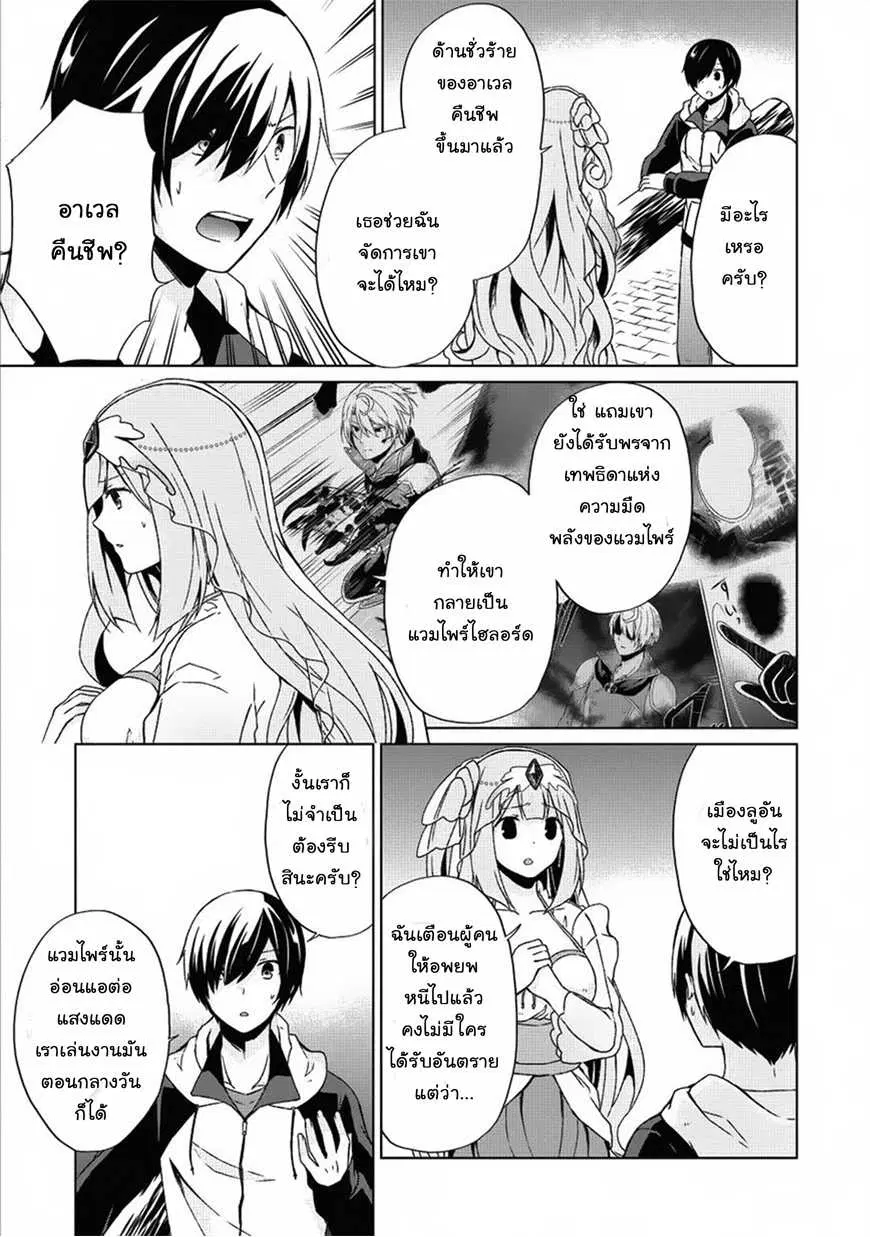 Shingan no Yuusha ตอนที่ 11 หน้า 3