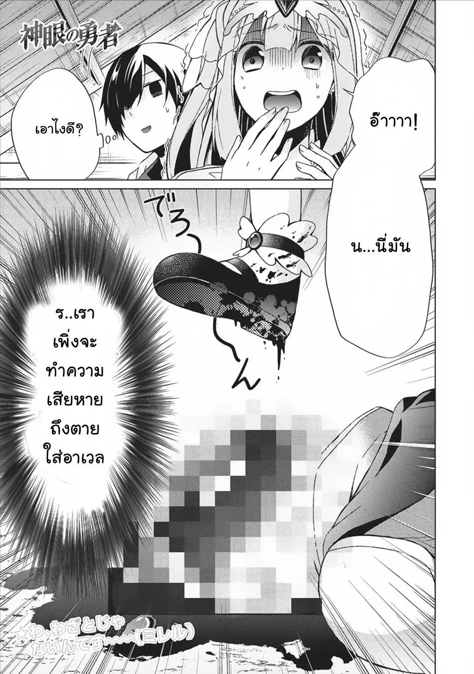 Shingan no Yuusha ตอนที่ 12 หน้า 1