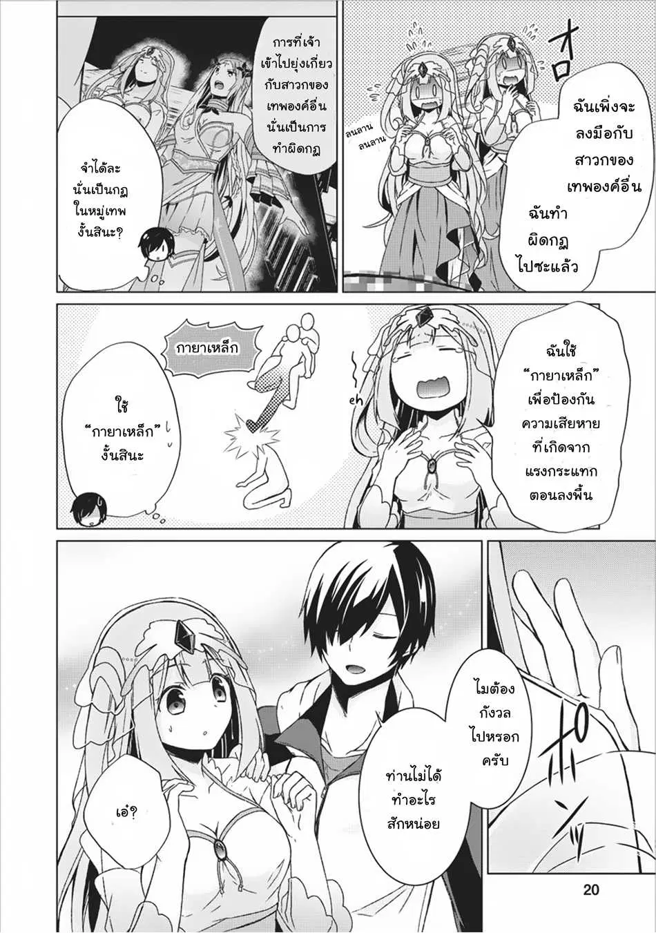 Shingan no Yuusha ตอนที่ 12 หน้า 2