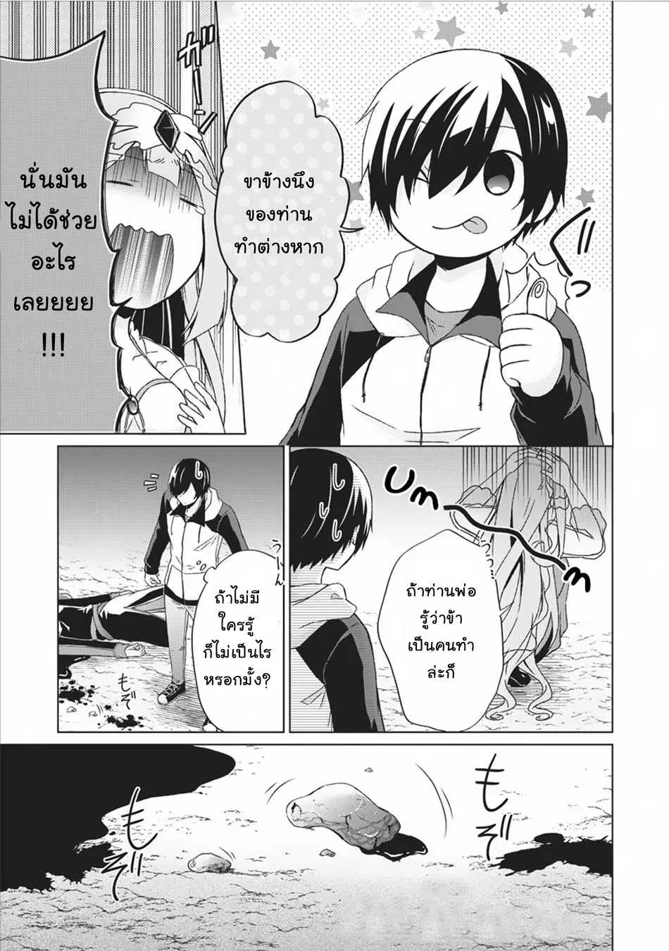 Shingan no Yuusha ตอนที่ 12 หน้า 3