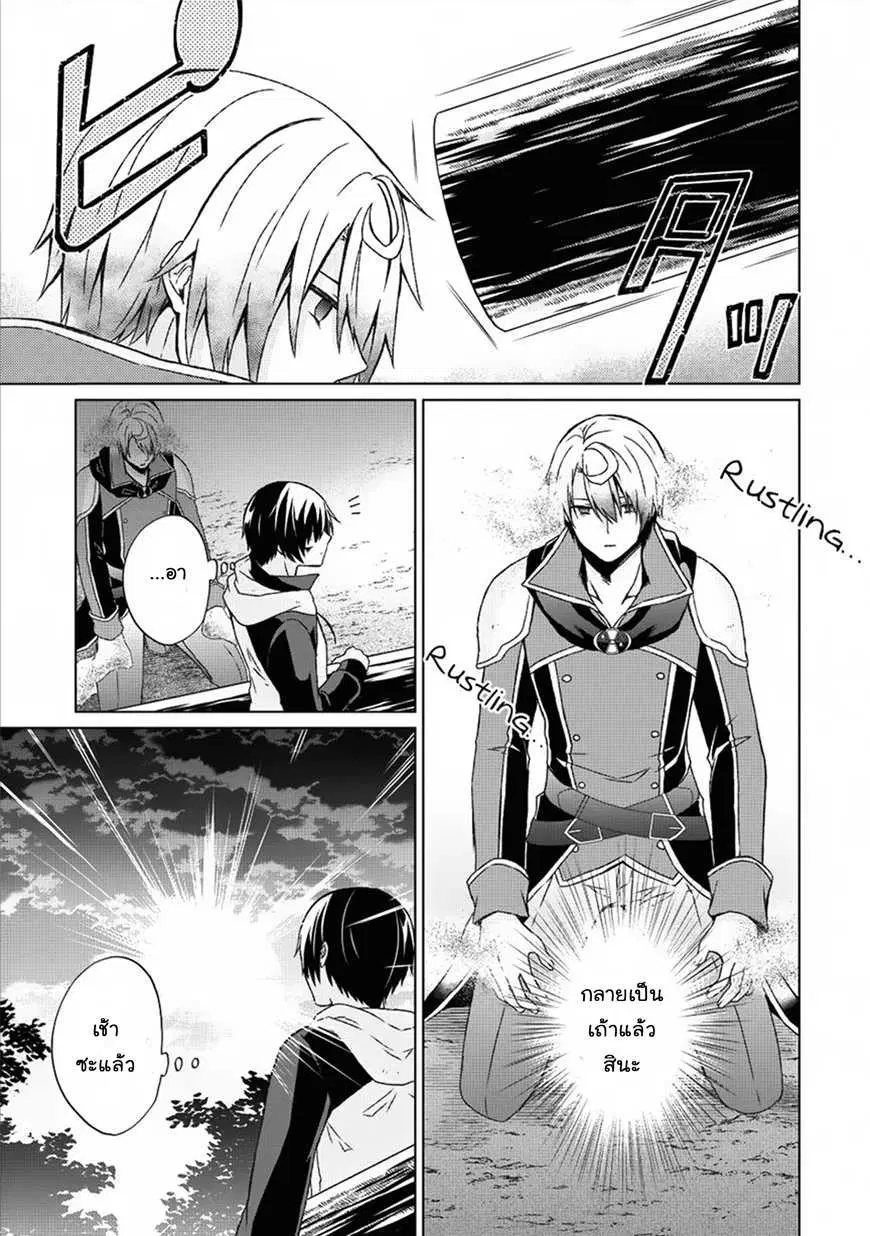 Shingan no Yuusha ตอนที่ 13 หน้า 3
