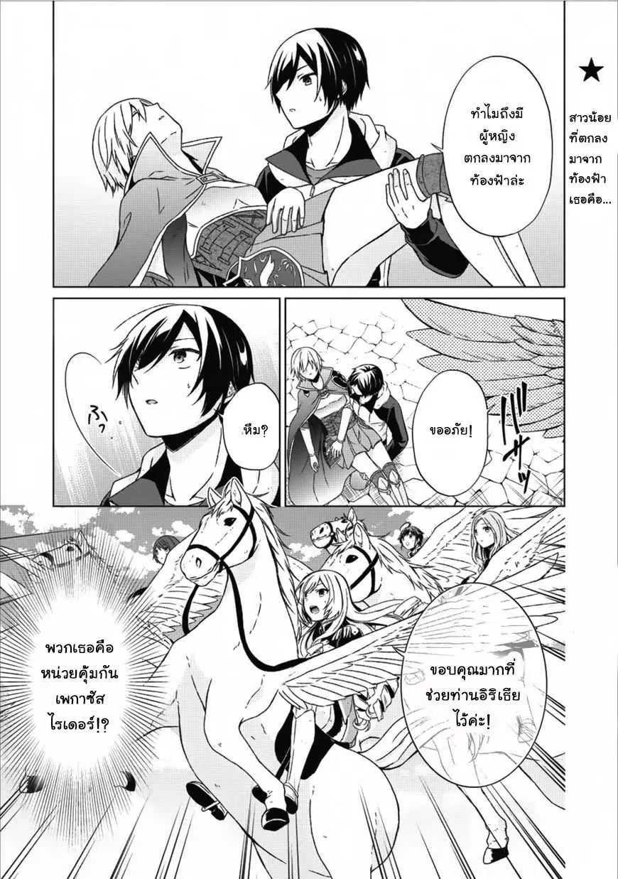 Shingan no Yuusha ตอนที่ 14 หน้า 1
