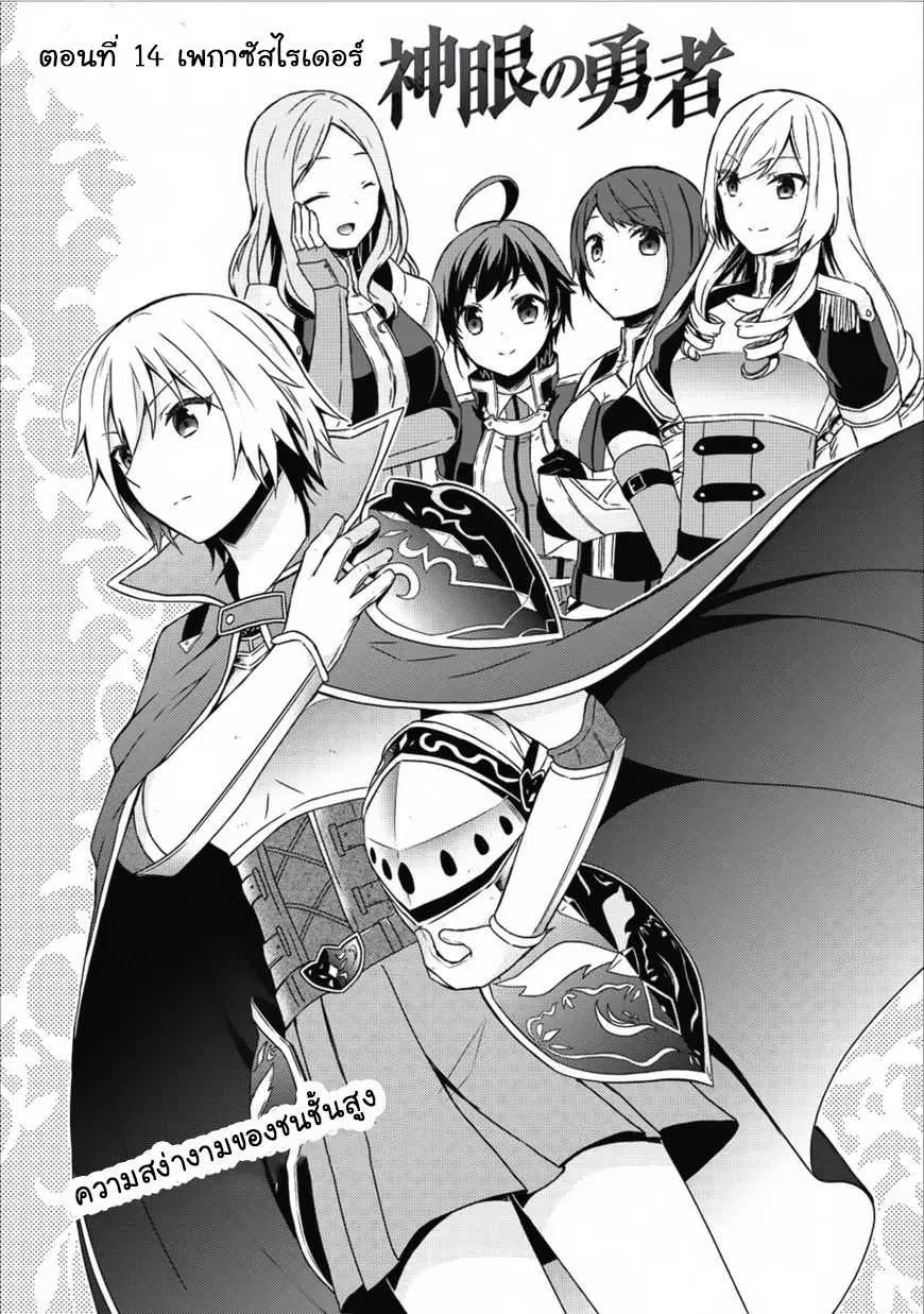 Shingan no Yuusha ตอนที่ 14 หน้า 2