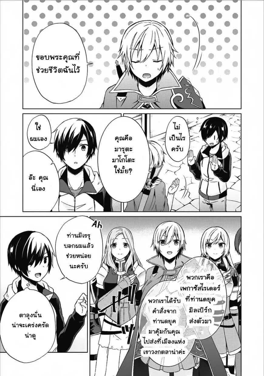 Shingan no Yuusha ตอนที่ 14 หน้า 3