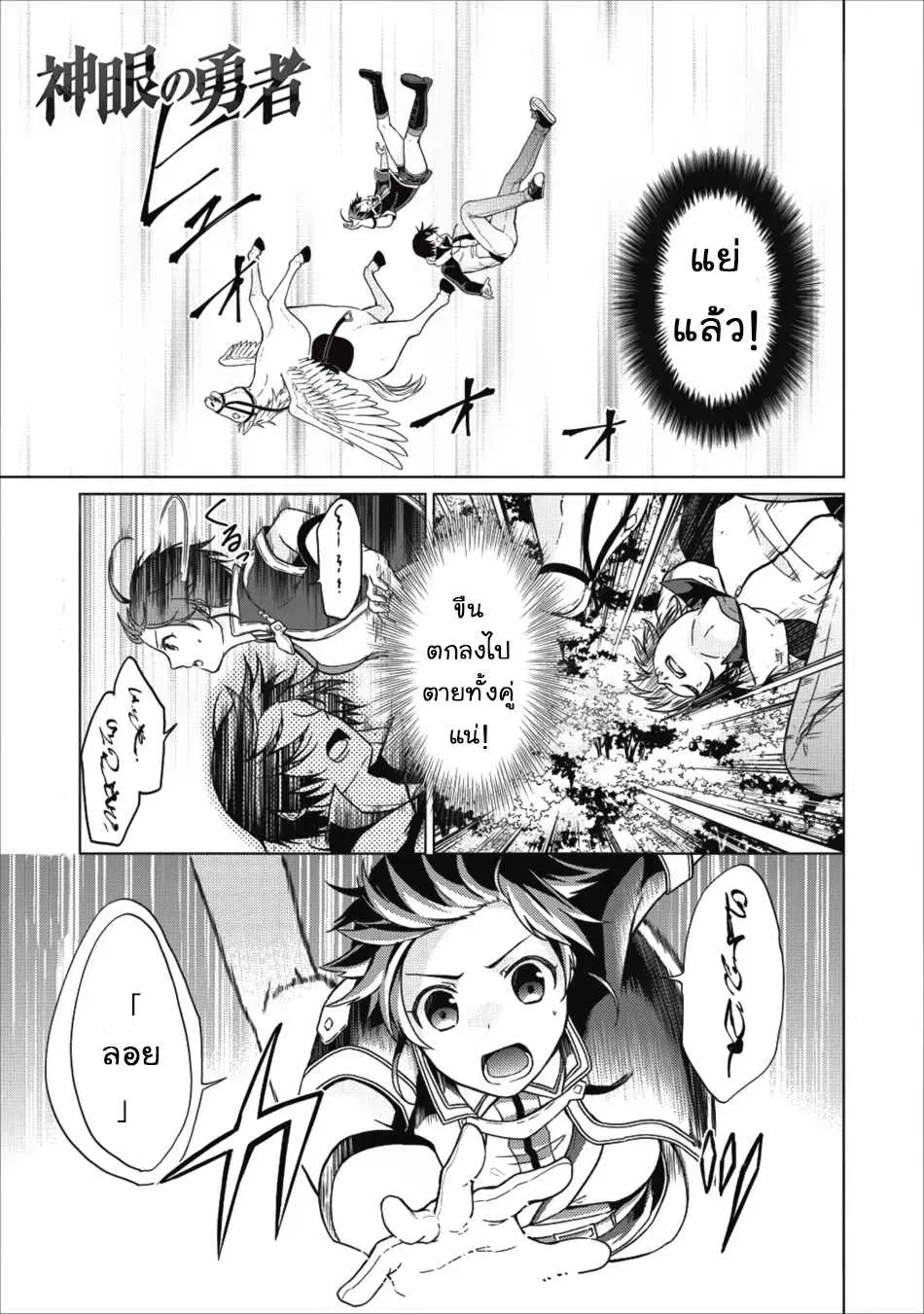 Shingan no Yuusha ตอนที่ 15 หน้า 1