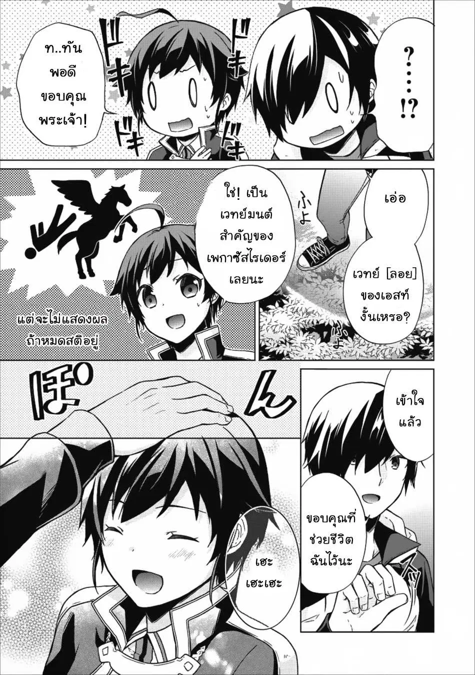 Shingan no Yuusha ตอนที่ 15 หน้า 2