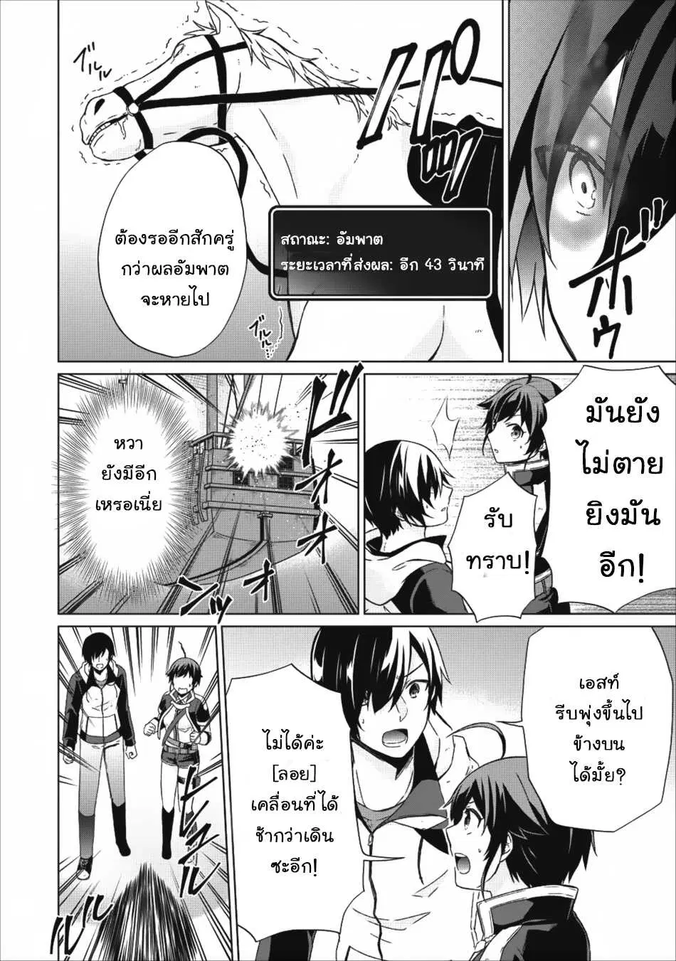 Shingan no Yuusha ตอนที่ 15 หน้า 3