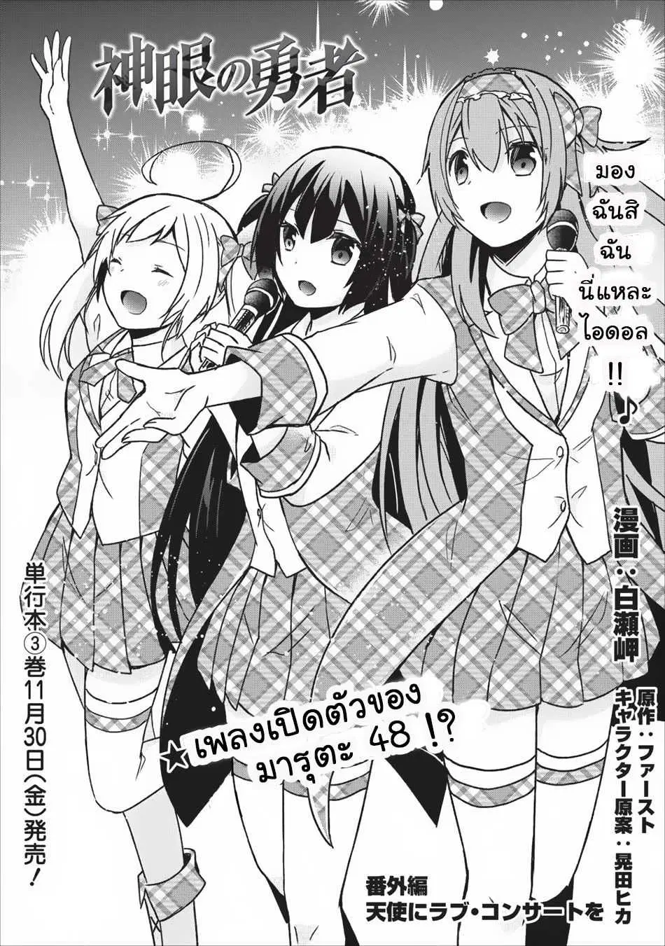 Shingan no Yuusha ตอนที่ 15.5 หน้า 1