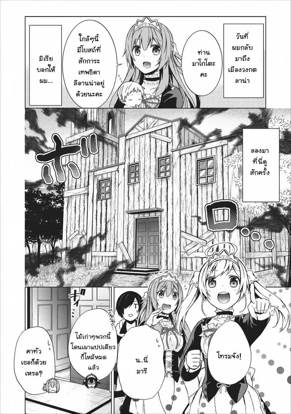 Shingan no Yuusha ตอนที่ 15.5 หน้า 2