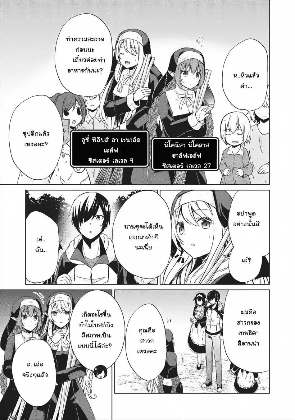 Shingan no Yuusha ตอนที่ 15.5 หน้า 3