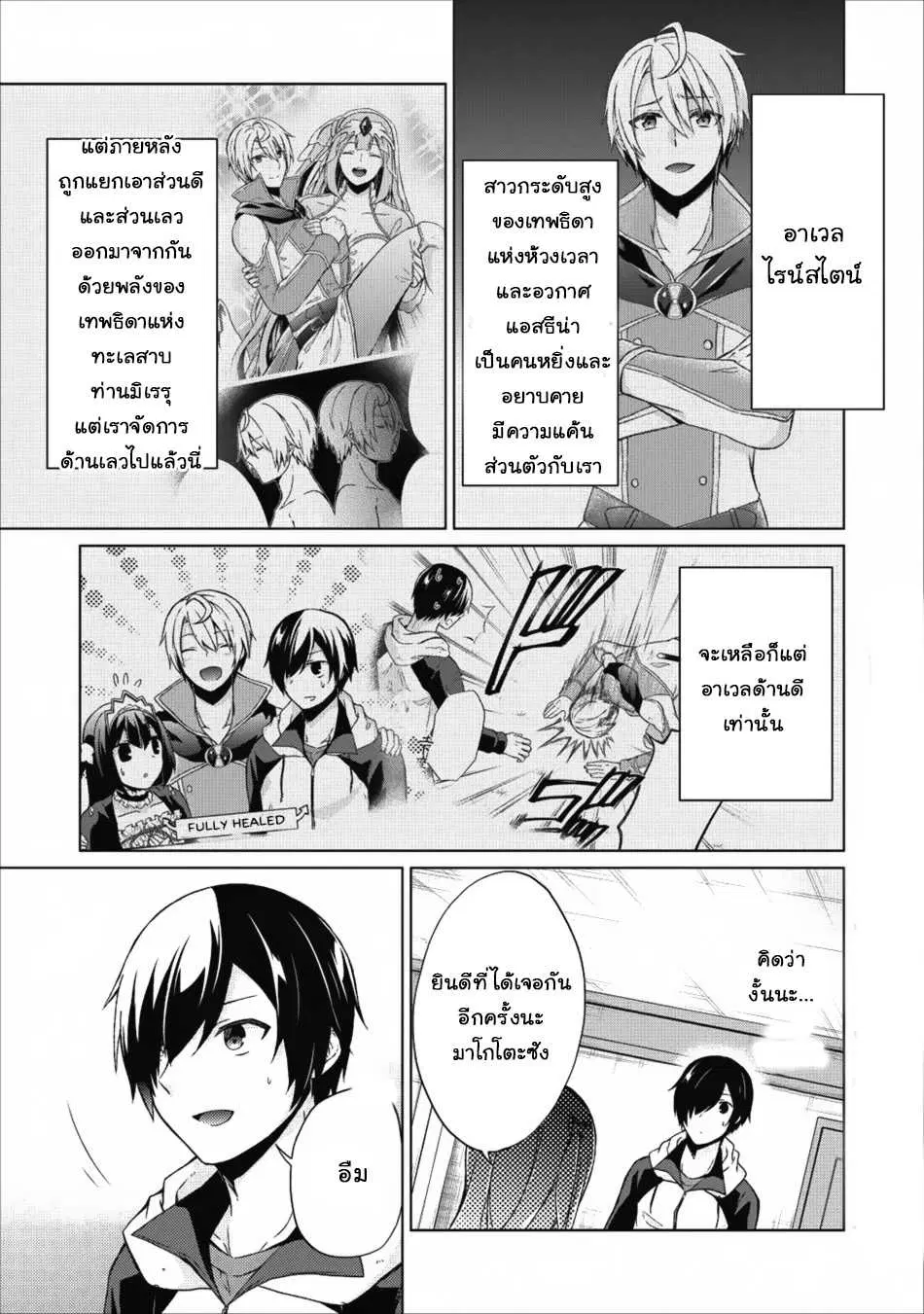 Shingan no Yuusha ตอนที่ 16 หน้า 1