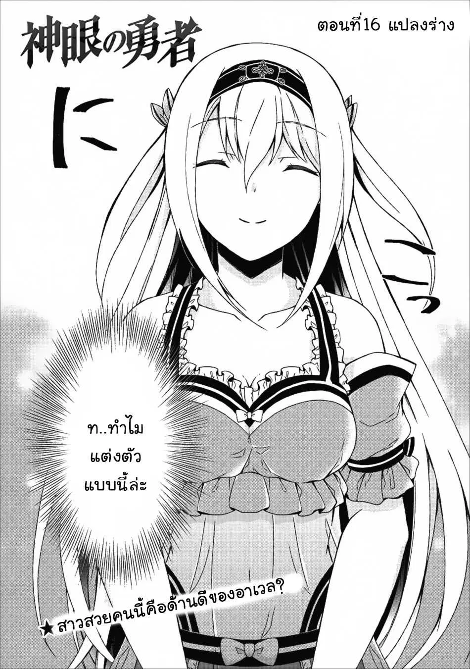 Shingan no Yuusha ตอนที่ 16 หน้า 2