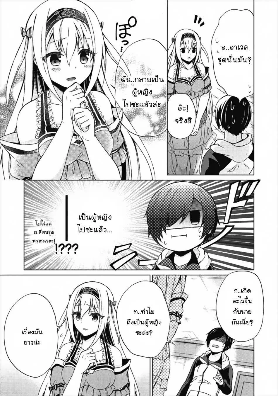 Shingan no Yuusha ตอนที่ 16 หน้า 3