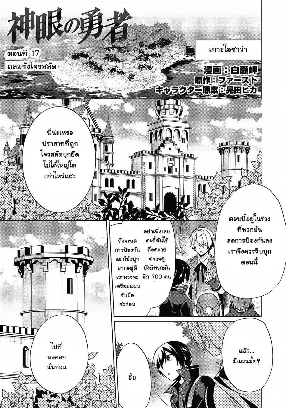 Shingan no Yuusha ตอนที่ 17 หน้า 1