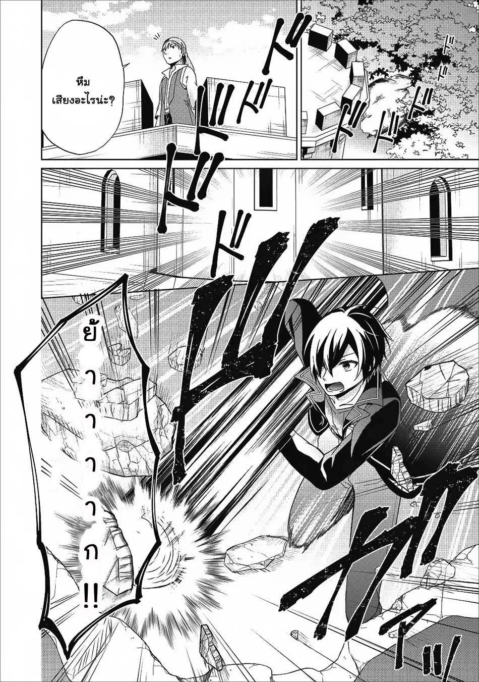 Shingan no Yuusha ตอนที่ 17 หน้า 2