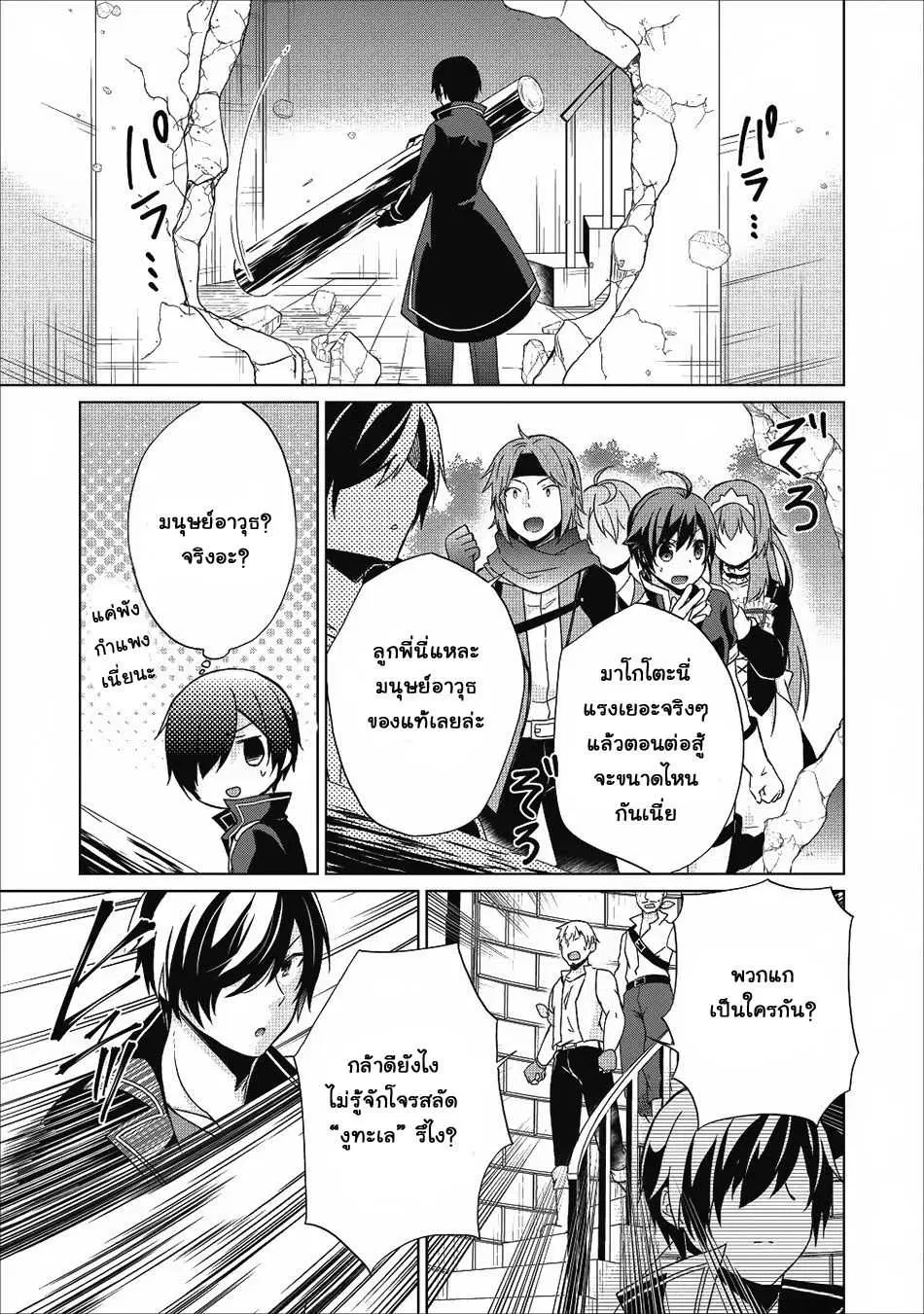 Shingan no Yuusha ตอนที่ 17 หน้า 3