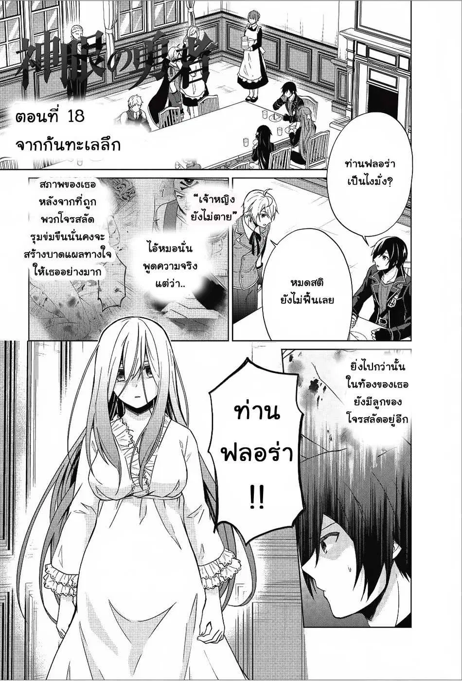 Shingan no Yuusha ตอนที่ 18 หน้า 1