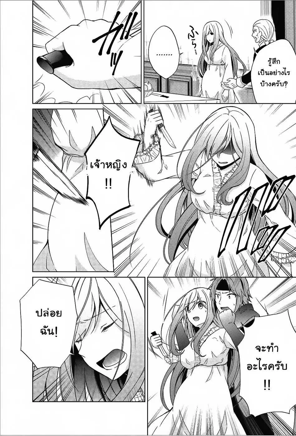 Shingan no Yuusha ตอนที่ 18 หน้า 2