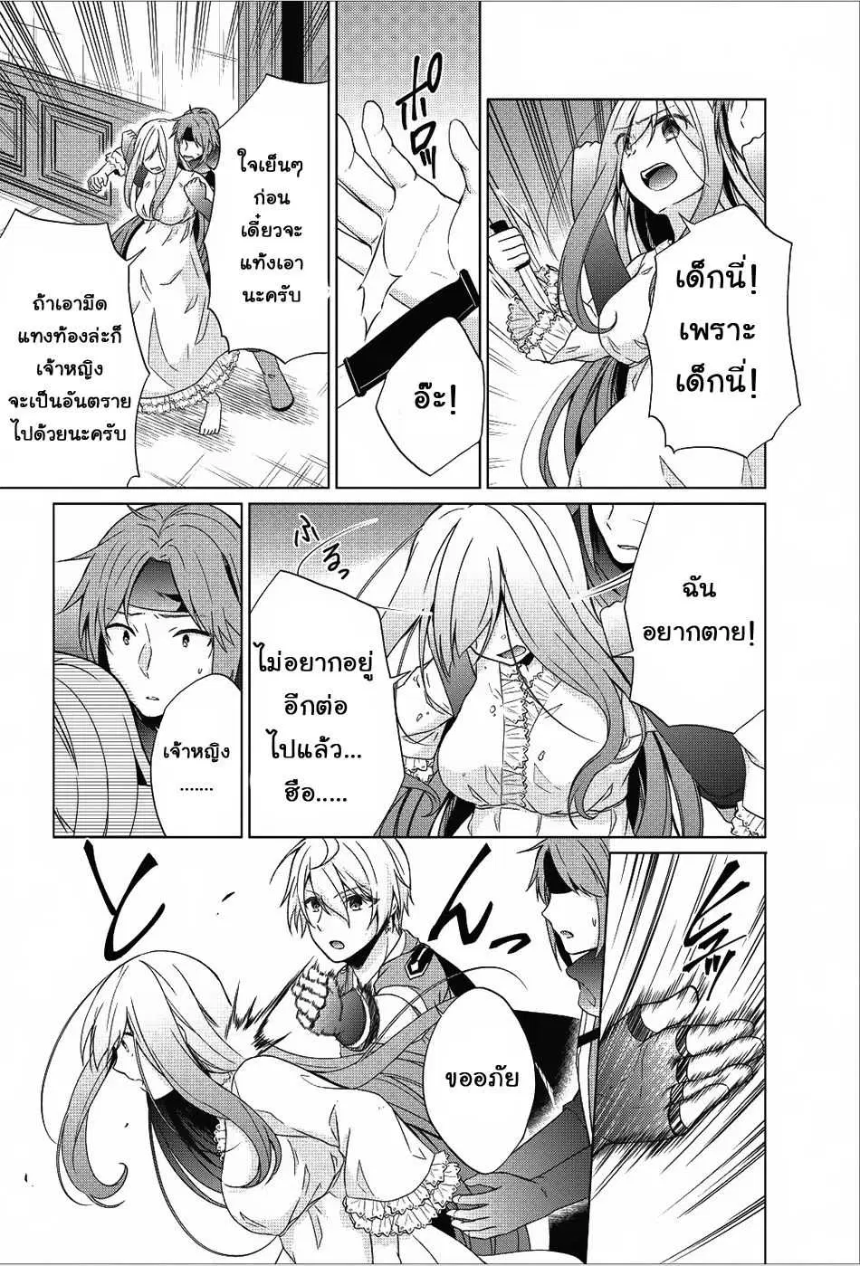 Shingan no Yuusha ตอนที่ 18 หน้า 3