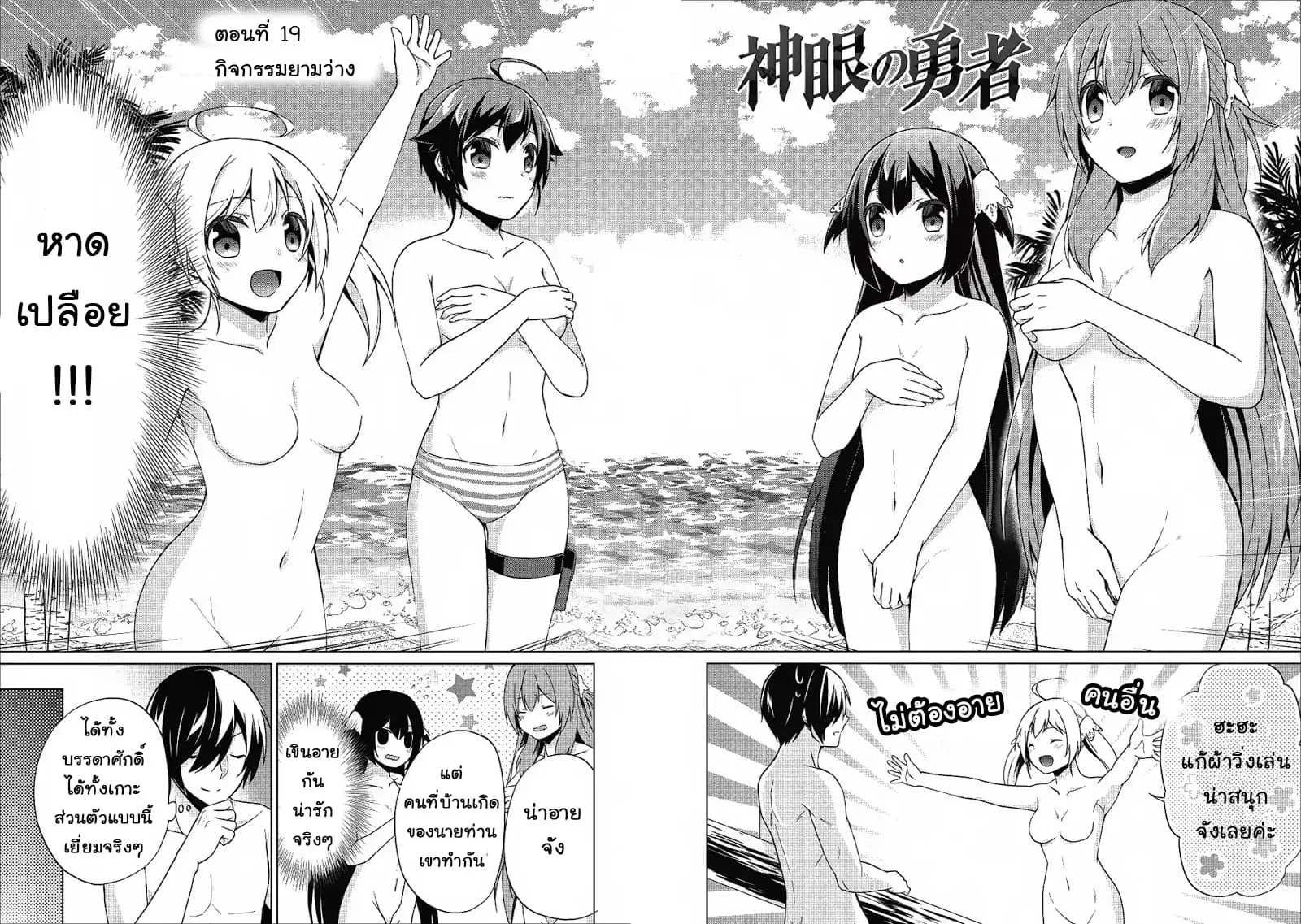 Shingan no Yuusha ตอนที่ 19 หน้า 2