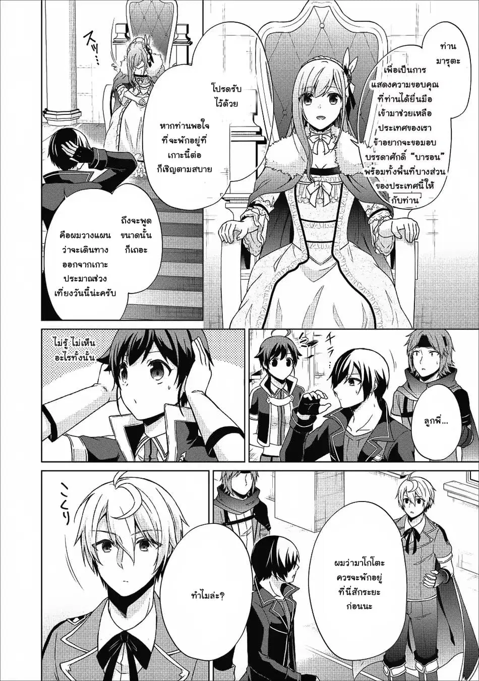 Shingan no Yuusha ตอนที่ 19 หน้า 3