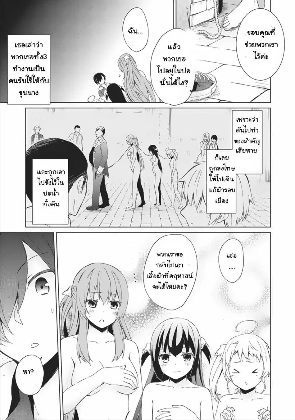 Shingan no Yuusha ตอนที่ 2 หน้า 1