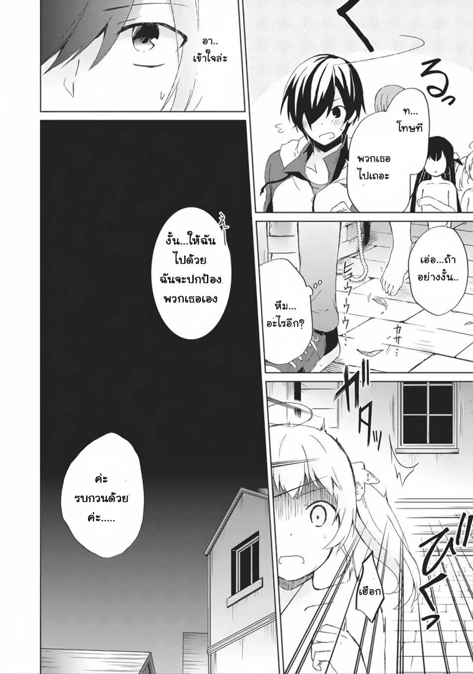Shingan no Yuusha ตอนที่ 2 หน้า 2