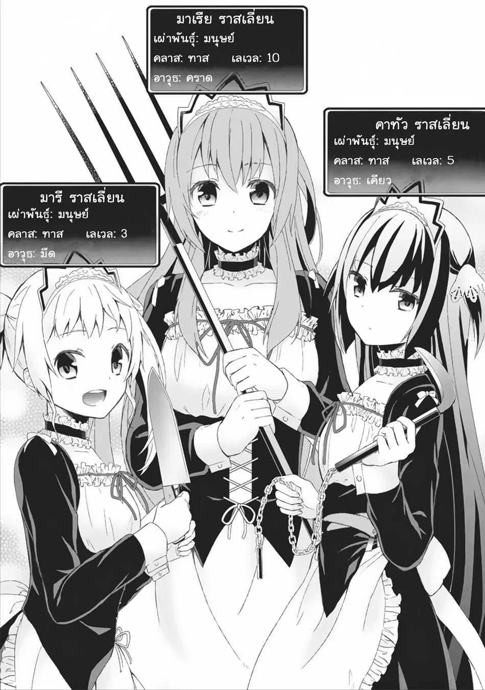 Shingan no Yuusha ตอนที่ 2 หน้า 3