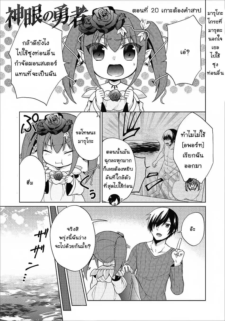 Shingan no Yuusha ตอนที่ 20 หน้า 1