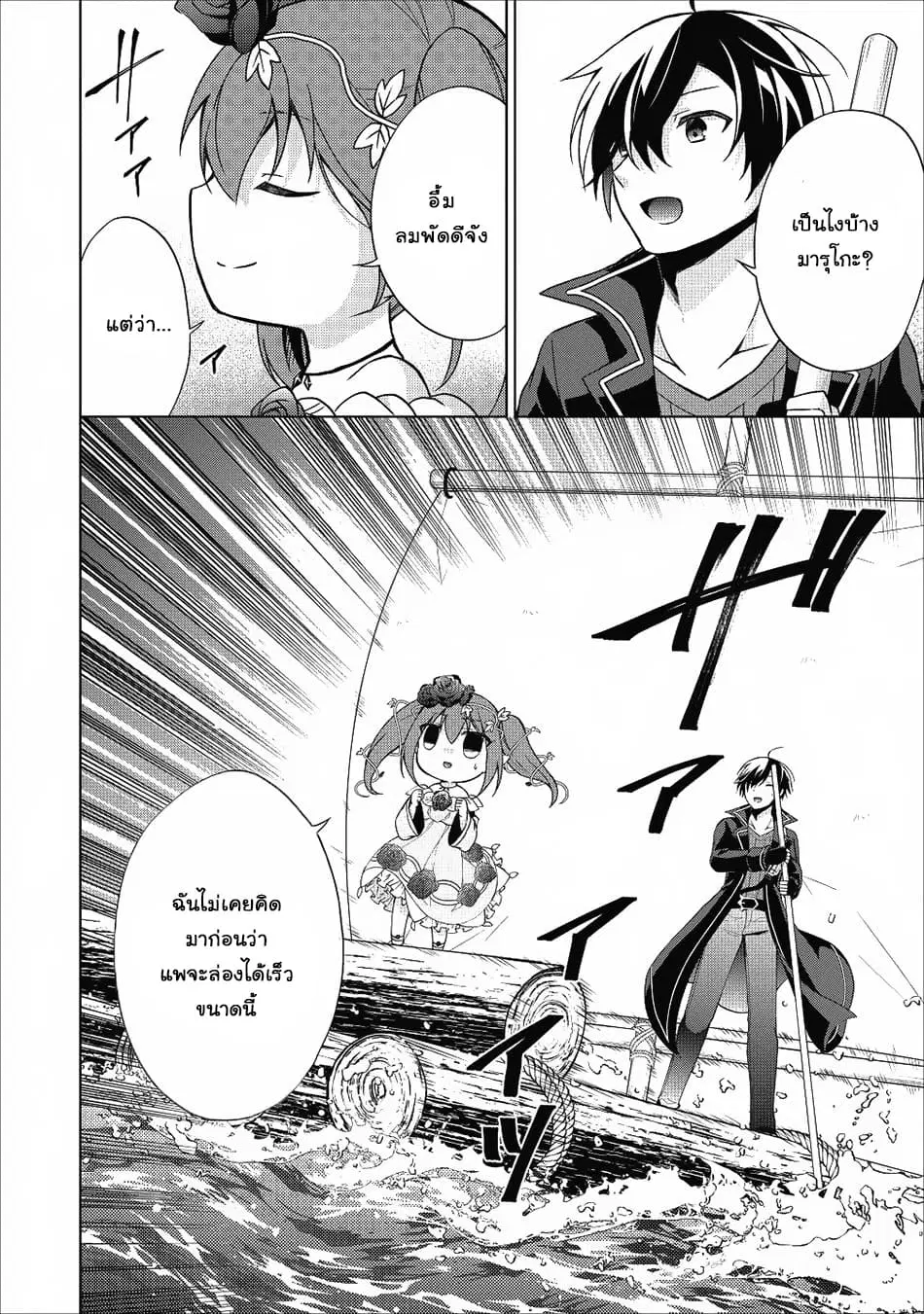 Shingan no Yuusha ตอนที่ 20 หน้า 2