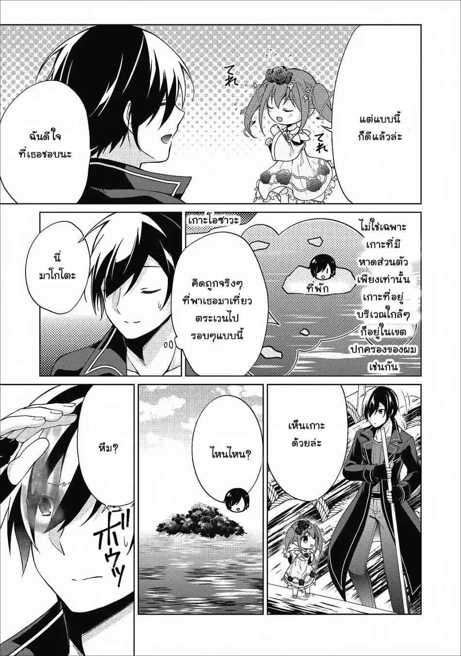 Shingan no Yuusha ตอนที่ 20 หน้า 3
