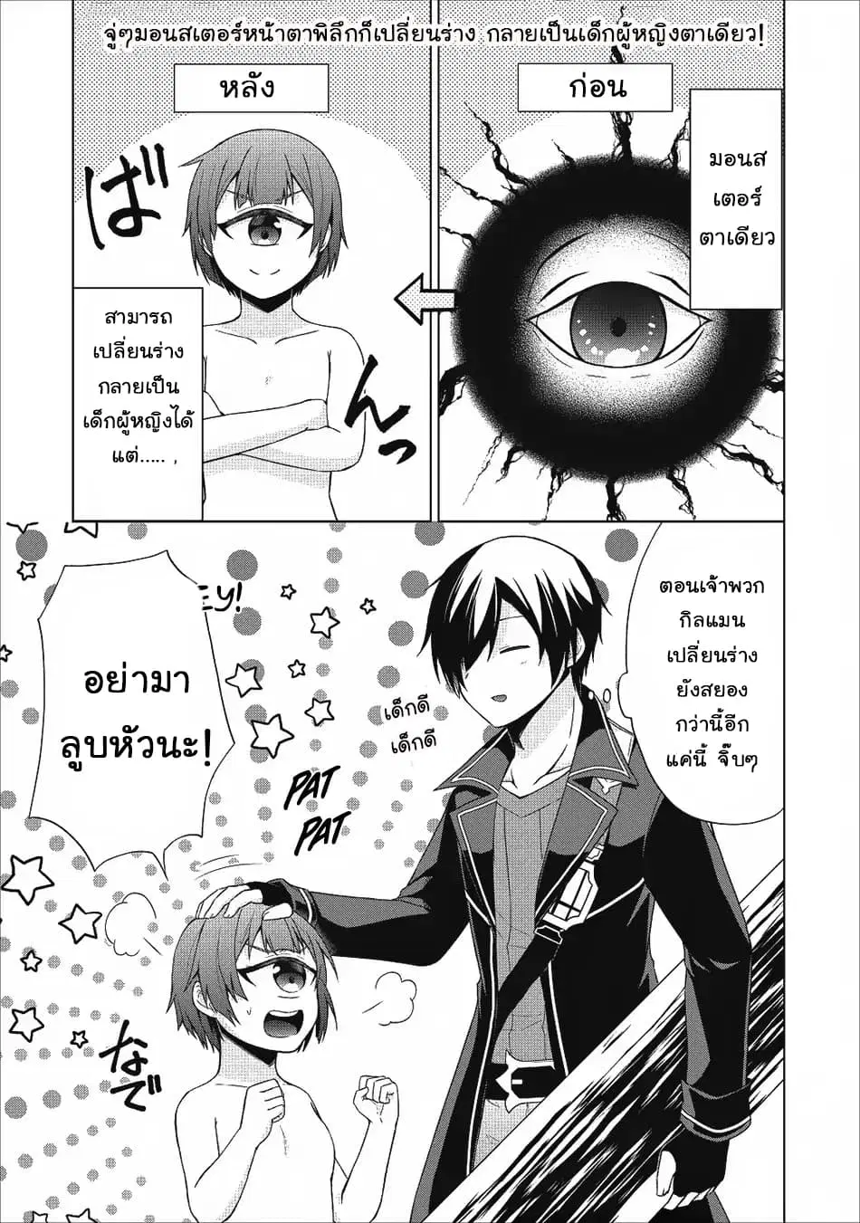 Shingan no Yuusha ตอนที่ 21 หน้า 1