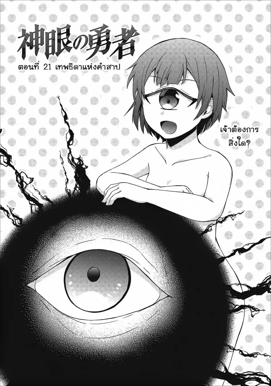 Shingan no Yuusha ตอนที่ 21 หน้า 2