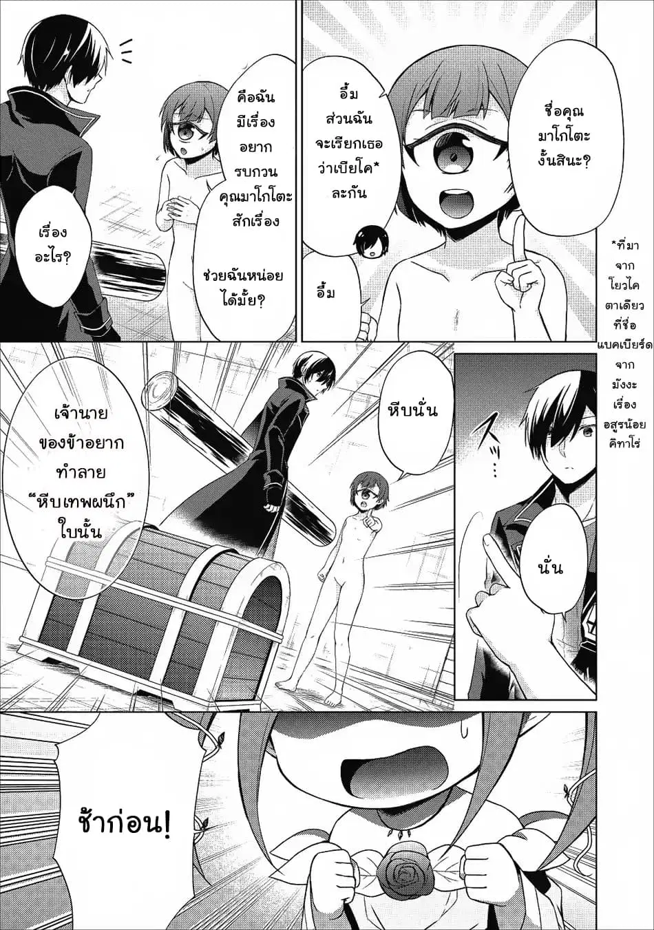 Shingan no Yuusha ตอนที่ 21 หน้า 3