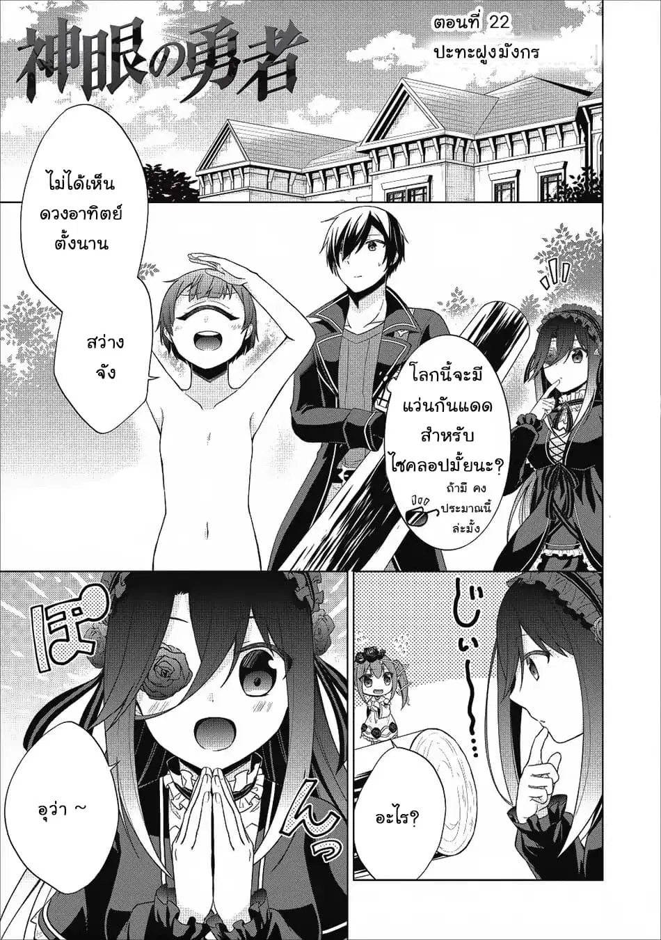 Shingan no Yuusha ตอนที่ 22 หน้า 1