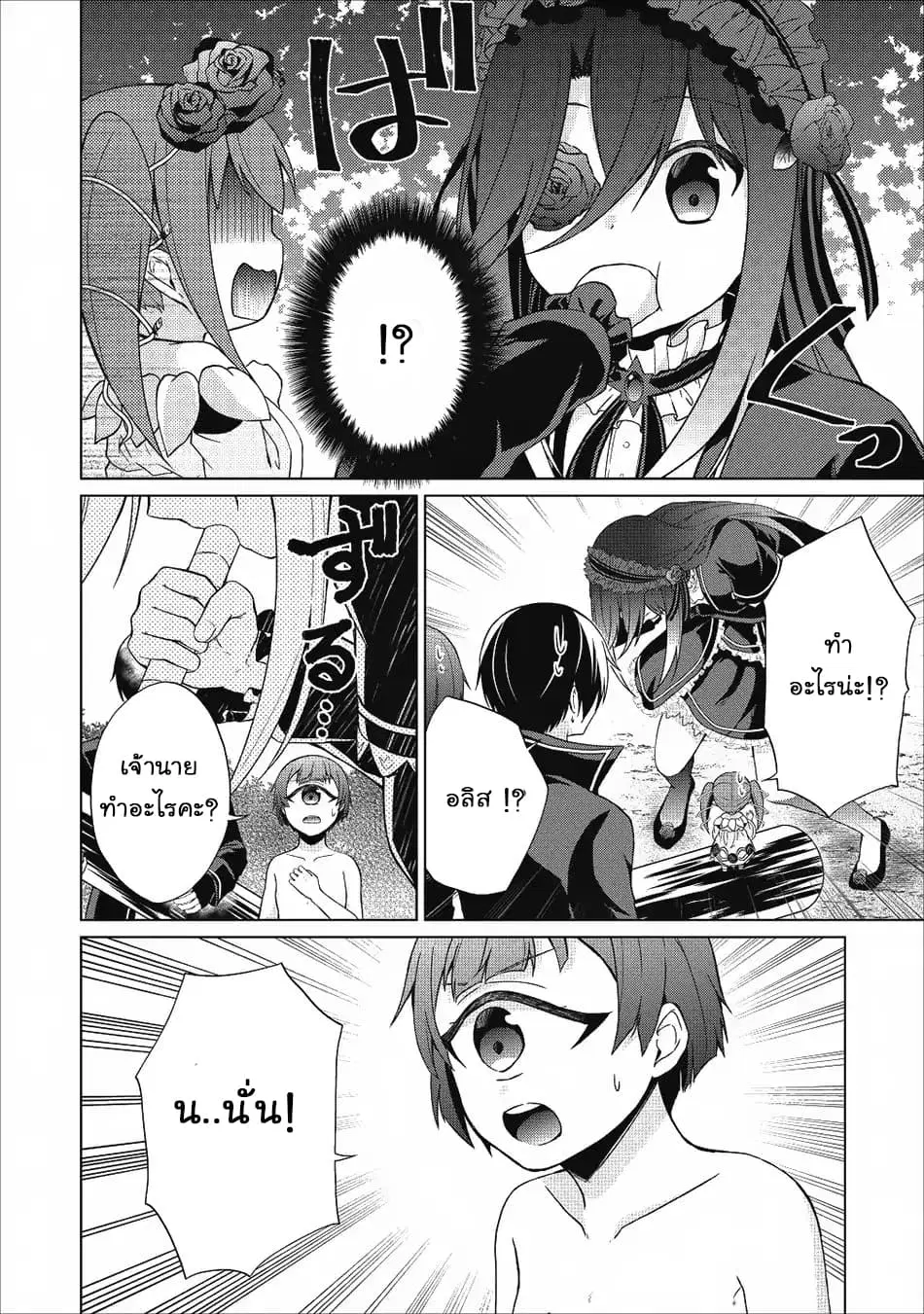 Shingan no Yuusha ตอนที่ 22 หน้า 2