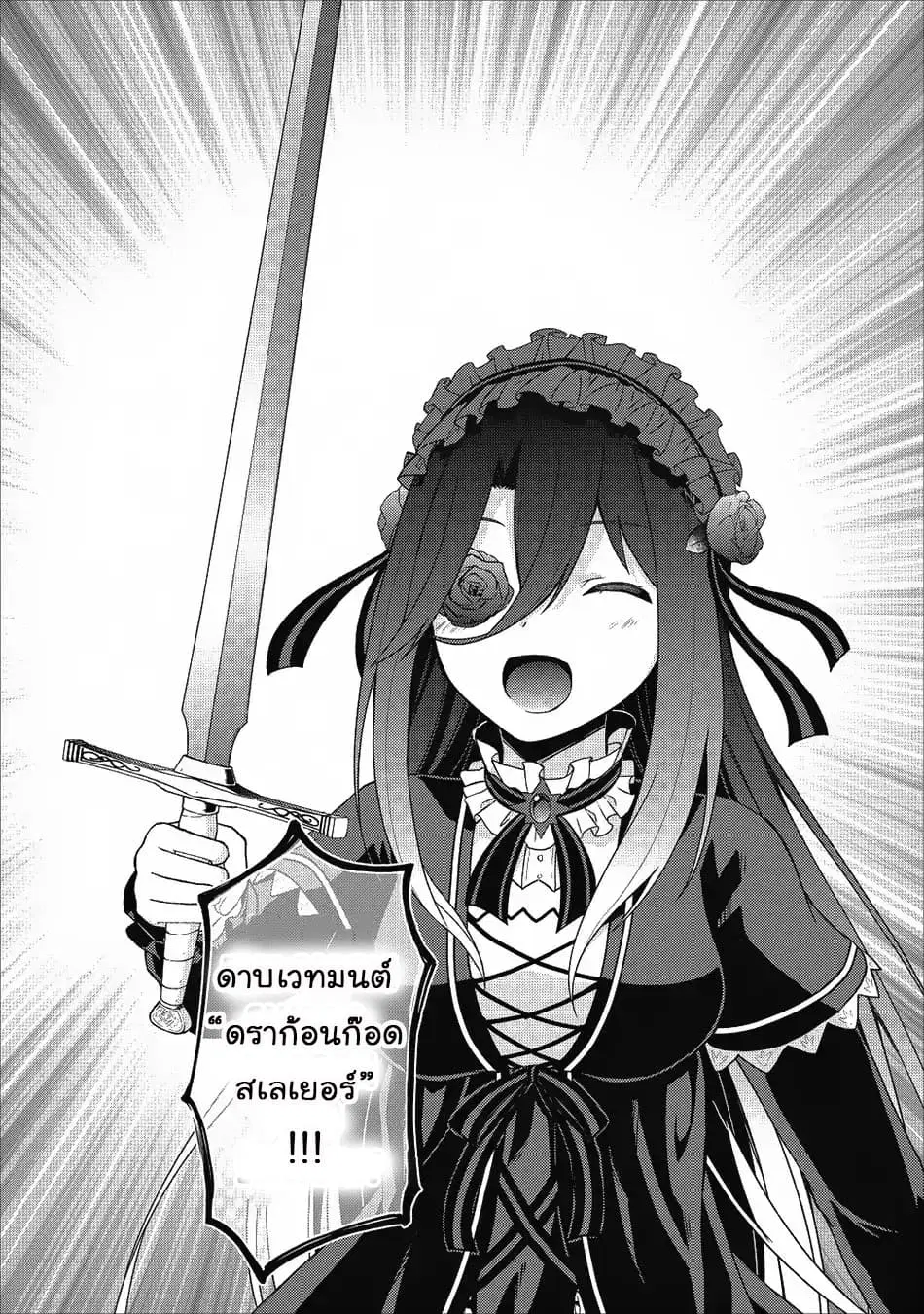 Shingan no Yuusha ตอนที่ 22 หน้า 3