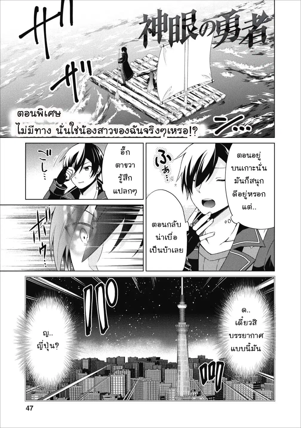 Shingan no Yuusha ตอนที่ 22.5 หน้า 1