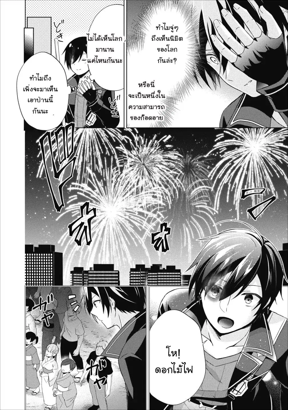 Shingan no Yuusha ตอนที่ 22.5 หน้า 2