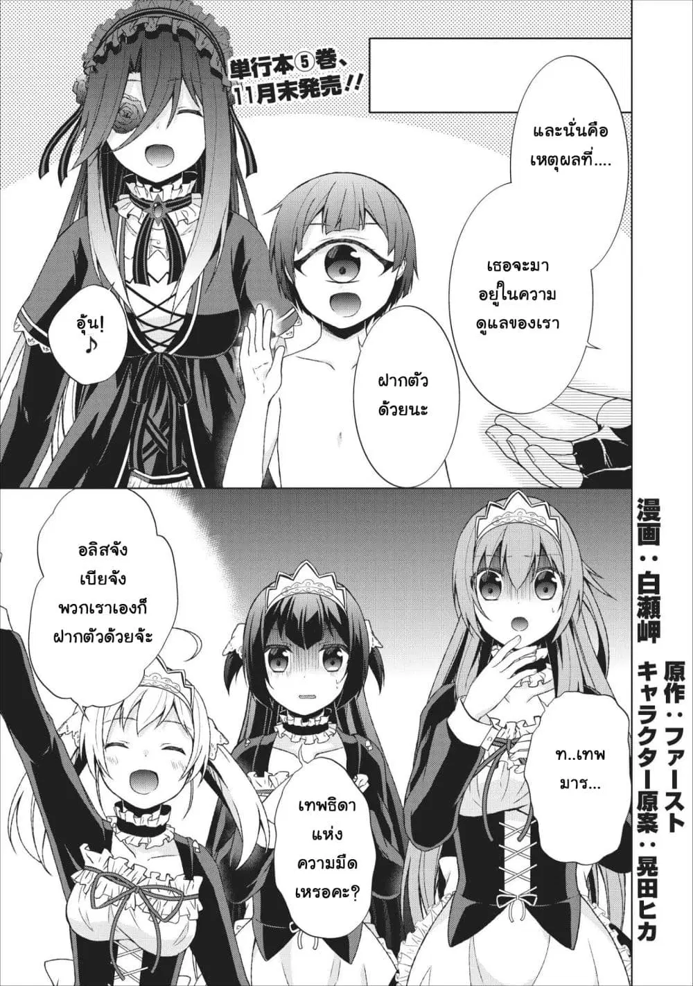 Shingan no Yuusha ตอนที่ 23 หน้า 1