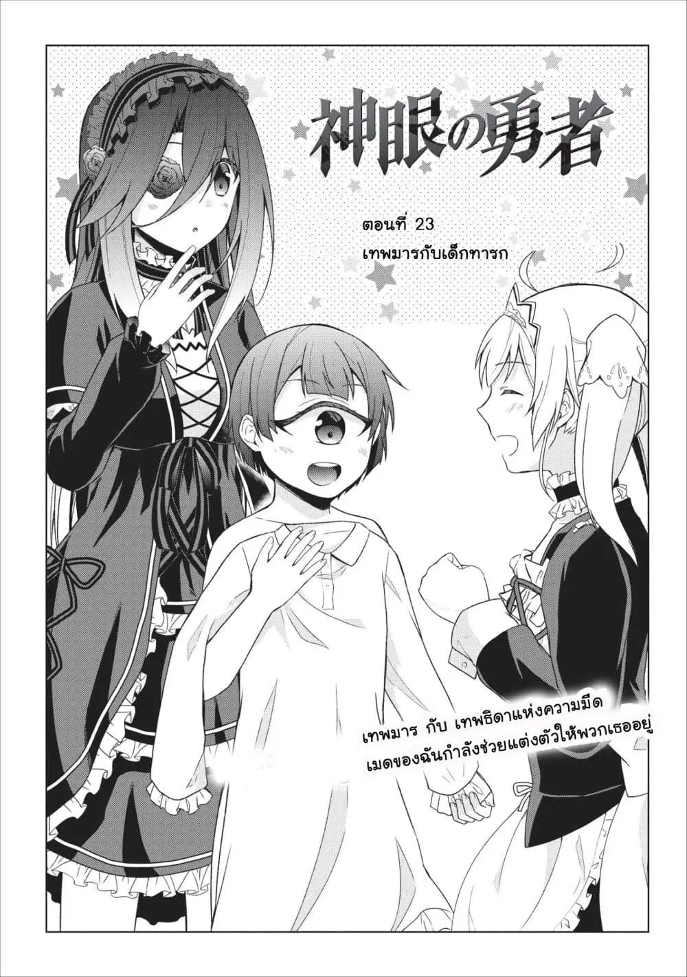 Shingan no Yuusha ตอนที่ 23 หน้า 2