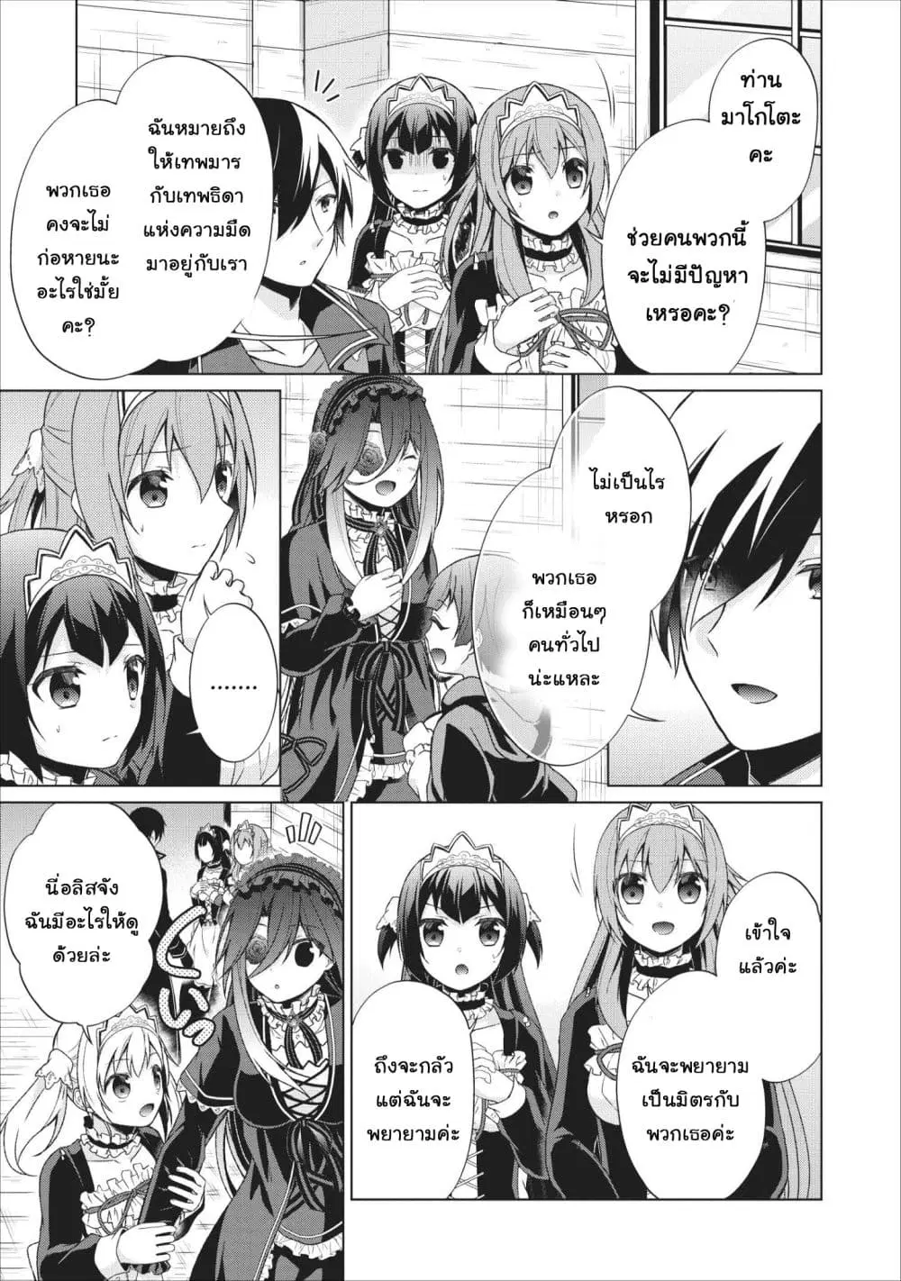 Shingan no Yuusha ตอนที่ 23 หน้า 3