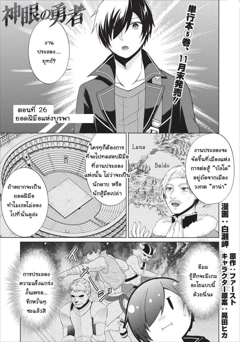 Shingan no Yuusha ตอนที่ 24 หน้า 1