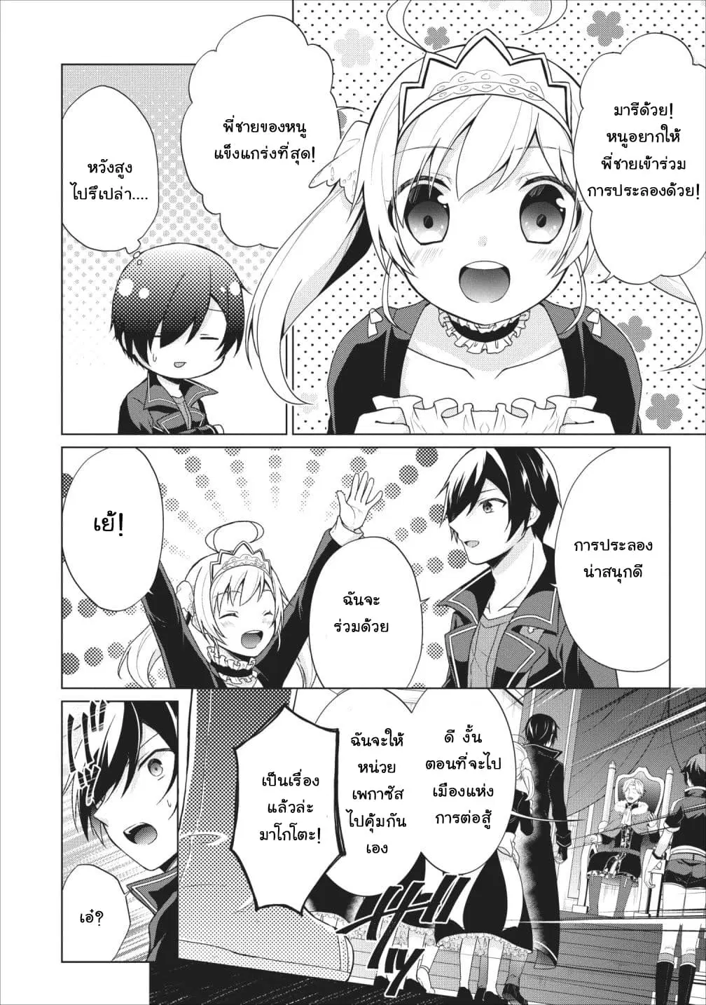 Shingan no Yuusha ตอนที่ 24 หน้า 2
