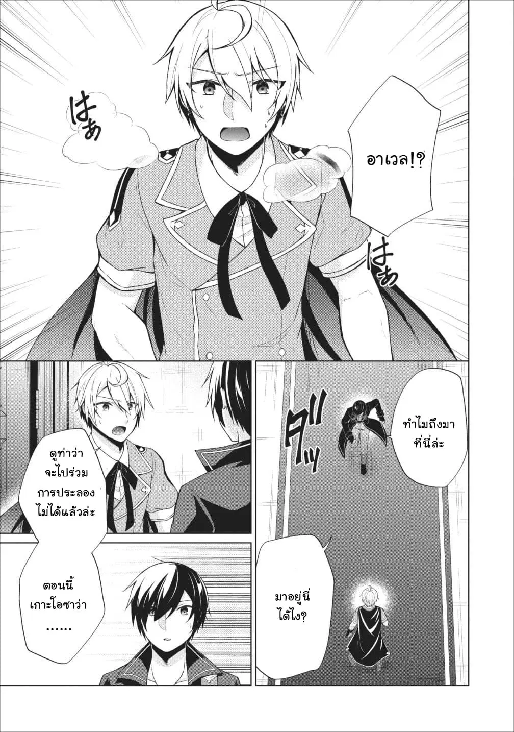 Shingan no Yuusha ตอนที่ 24 หน้า 3