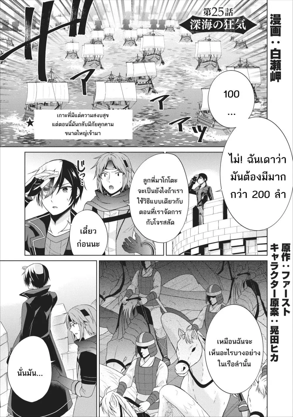 Shingan no Yuusha ตอนที่ 25 หน้า 1