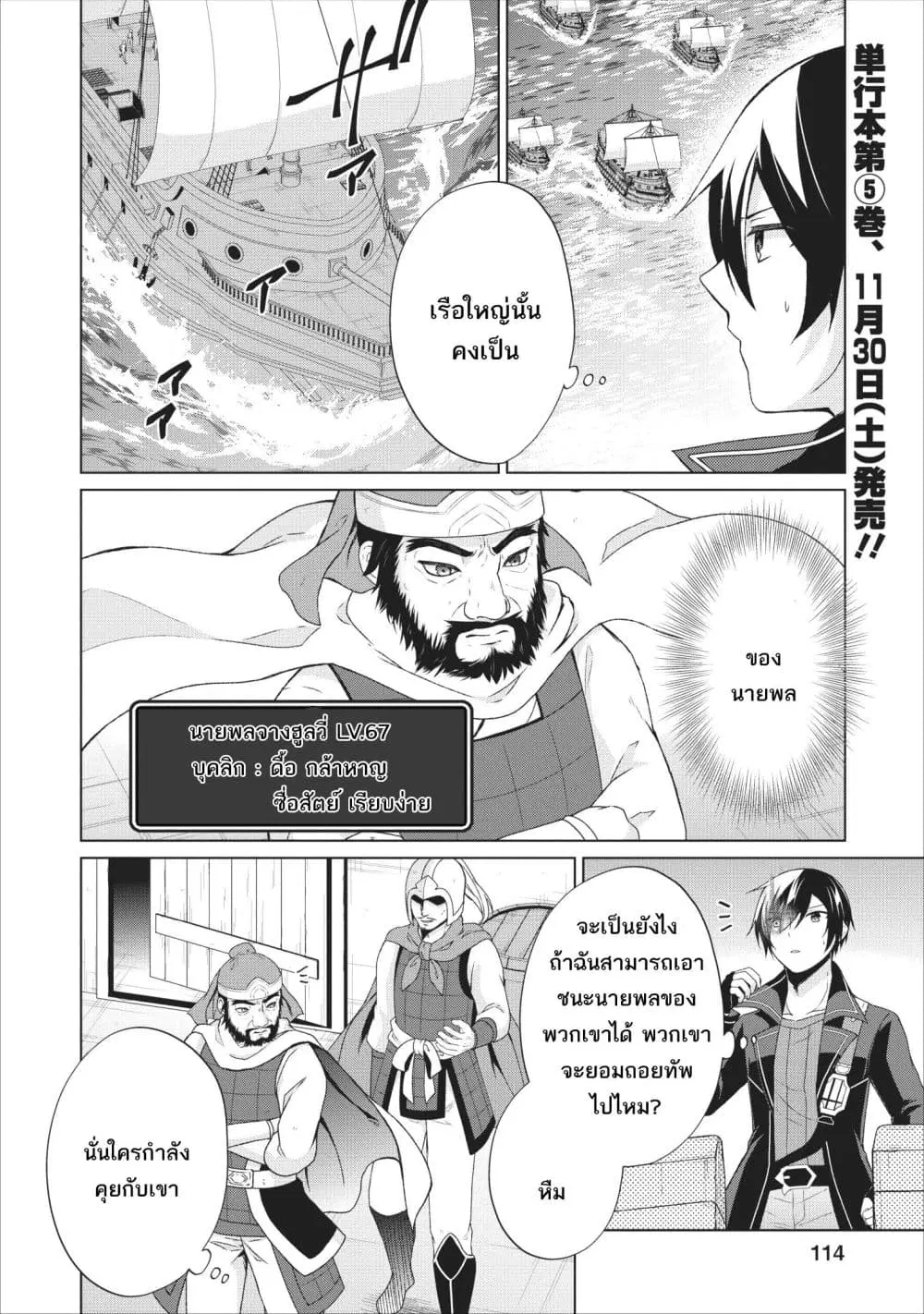Shingan no Yuusha ตอนที่ 25 หน้า 2