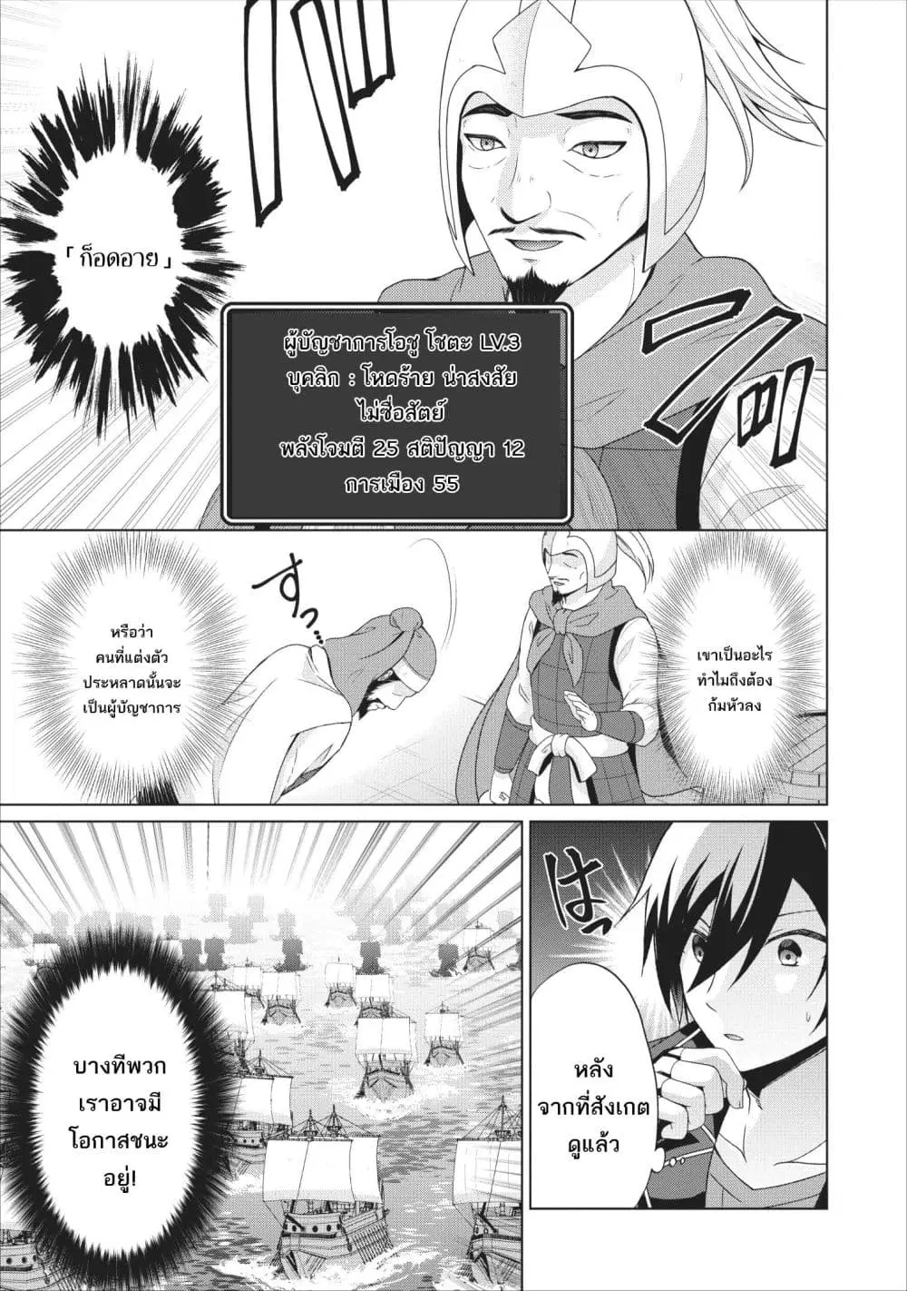 Shingan no Yuusha ตอนที่ 25 หน้า 3